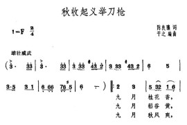 秋收起义举刀枪简谱