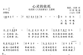 心灵的依托简谱