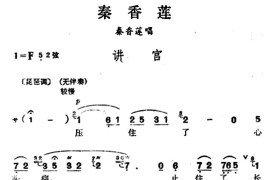 [汉剧]讲宫（《秦香莲》秦香莲唱段）简谱