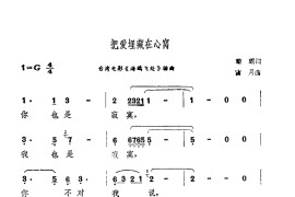 把爱埋藏在心窝简谱