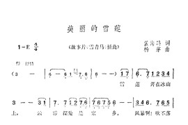 美丽的雪莲简谱