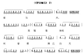 梦会骊宫(越剧)3简谱