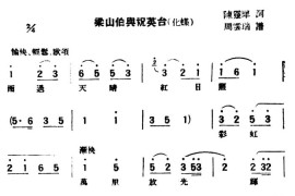 [评弹曲调]梁山伯与祝英台·化蝶简谱