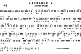 近日来辞店姐回家一走（《小辞店》蔡鸣凤唱段）简谱