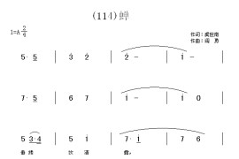 蝉　(唐)虞世南简谱