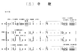 夺鞭（电影《青松岭》音乐选段）简谱