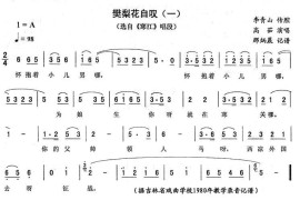 樊梨花自叹（《寒江》唱段）简谱