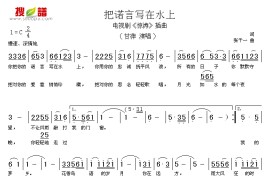 把诺言写在水上简谱