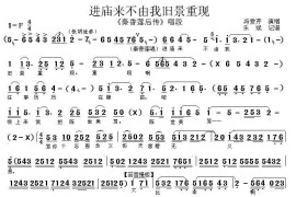 [秦腔]进庙来不由我旧景重现（《秦香莲后传》唱段）简谱