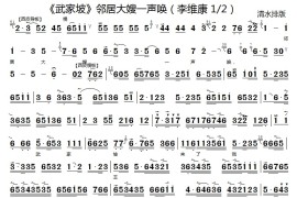 邻居大嫂一声唤1简谱