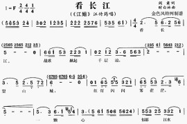 看长江《江姐》[戏曲曲谱]简谱