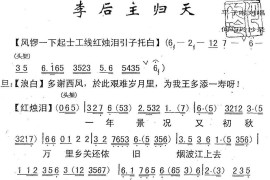 [粤曲]李后主之归天简谱