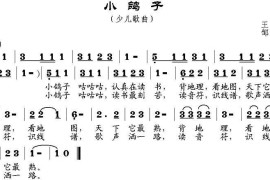 小鸽子（王钦词邹兴淮曲）简谱