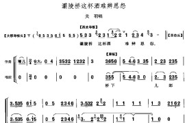 灞陵桥这杯酒难辩恩怨简谱