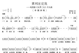 黄河注定我简谱