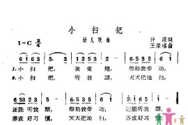 小扫把简谱