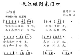 长江搬到家门口简谱