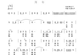 拜年简谱