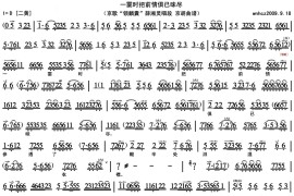 一霎时把前情俱已昧尽1简谱