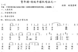 贺年调-岑溪牛娘四、颂女主人之词、祝少哥之词简谱