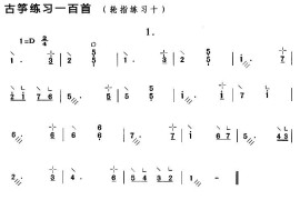 古筝练习：轮指练习（10）音乐简谱