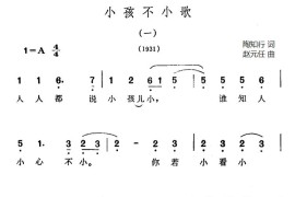 小孩不小歌简谱