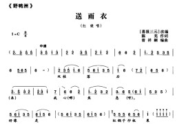 送雨衣（《野鸭洲》红绫唱段）简谱