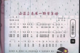 山道上走来一群学生娃（童声独唱）简谱