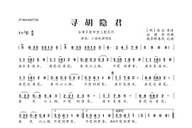 谷建芬新学堂二歌系列：寻胡隐君简谱