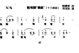 [评弹曲调]四句调（《梁祝·十八相送》）简谱