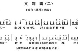 文嗨嗨（二[《蓝桥》唱段]）简谱