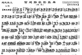 宫廷静寂影孤单（《赵氏孤儿》选段、琴谱）简谱