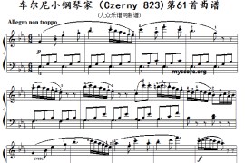 车尔尼《小钢琴家》（Czerny 823）第61首（曲谱及练习提示）音乐简谱