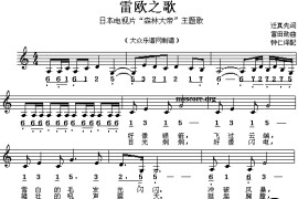 雷欧之歌（外国少儿歌曲）简谱