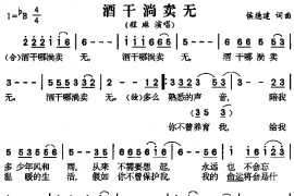 酒干淌卖无简谱