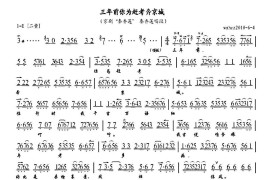 三年前你为赶考奔京城（《秦香莲》秦香莲唱段、琴谱）简谱