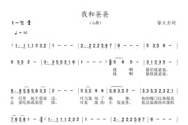 印刷工人之歌：我和爸爸简谱