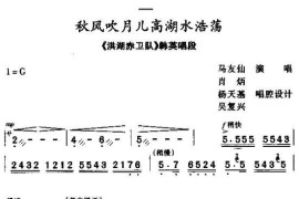 [秦腔]秋风吹月儿高湖水浩荡（《洪湖赤卫队》韩英唱段）简谱