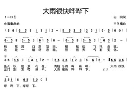 大雨很快哗哗下音乐简谱