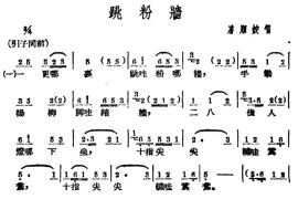 [广西文场]跳粉墙简谱