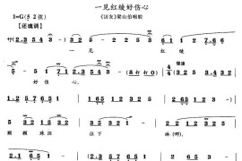 一见红绫好伤心（《访友》梁山伯唱腔）简谱