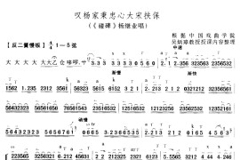 叹杨家秉忠心大宋扶保简谱