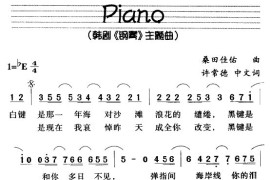 piano(韩剧《钢琴》主题曲）简谱