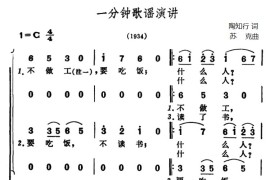 一分钟歌谣演讲（二声部）简谱