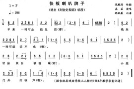 快板喇叭牌（《刘金定探病》唱段）简谱