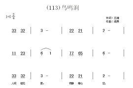 鸟鸣涧　(唐)王维简谱