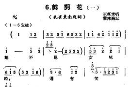 [扬剧曲牌]剪剪花（孔雀东南飞/白蛇传）简谱