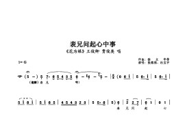 表兄问起心中事简谱