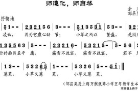 师造化，师自然简谱