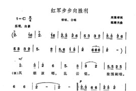 红军步步向胜利简谱